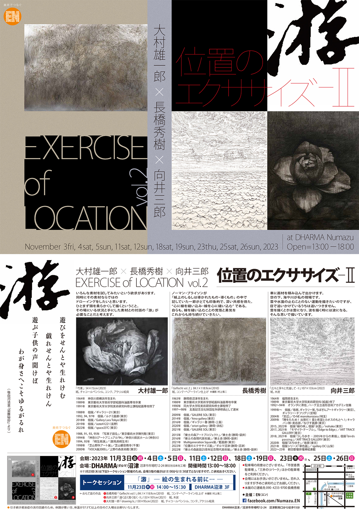 NEWS | 向井三郎 Saburo Mukai Art Works